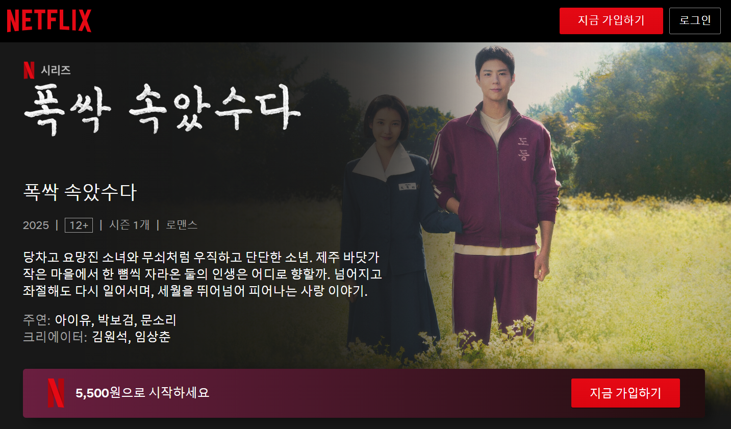 넥플릭스 폭싹속았수다 다시보기