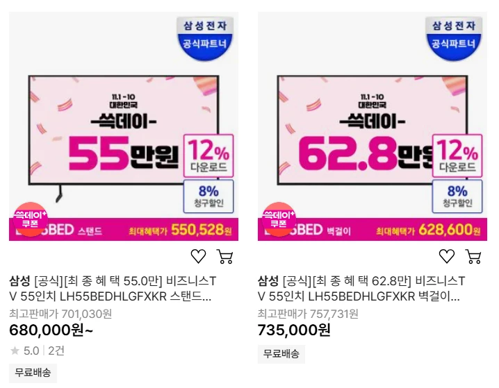 ssg.com의 삼성 비즈니스 TV 가격