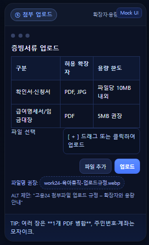 육아휴직급여 기간 입력 팝업 – 시작/종료일 설정 육아휴직급여 기간 입력 팝업 – 시작/종료일 설정