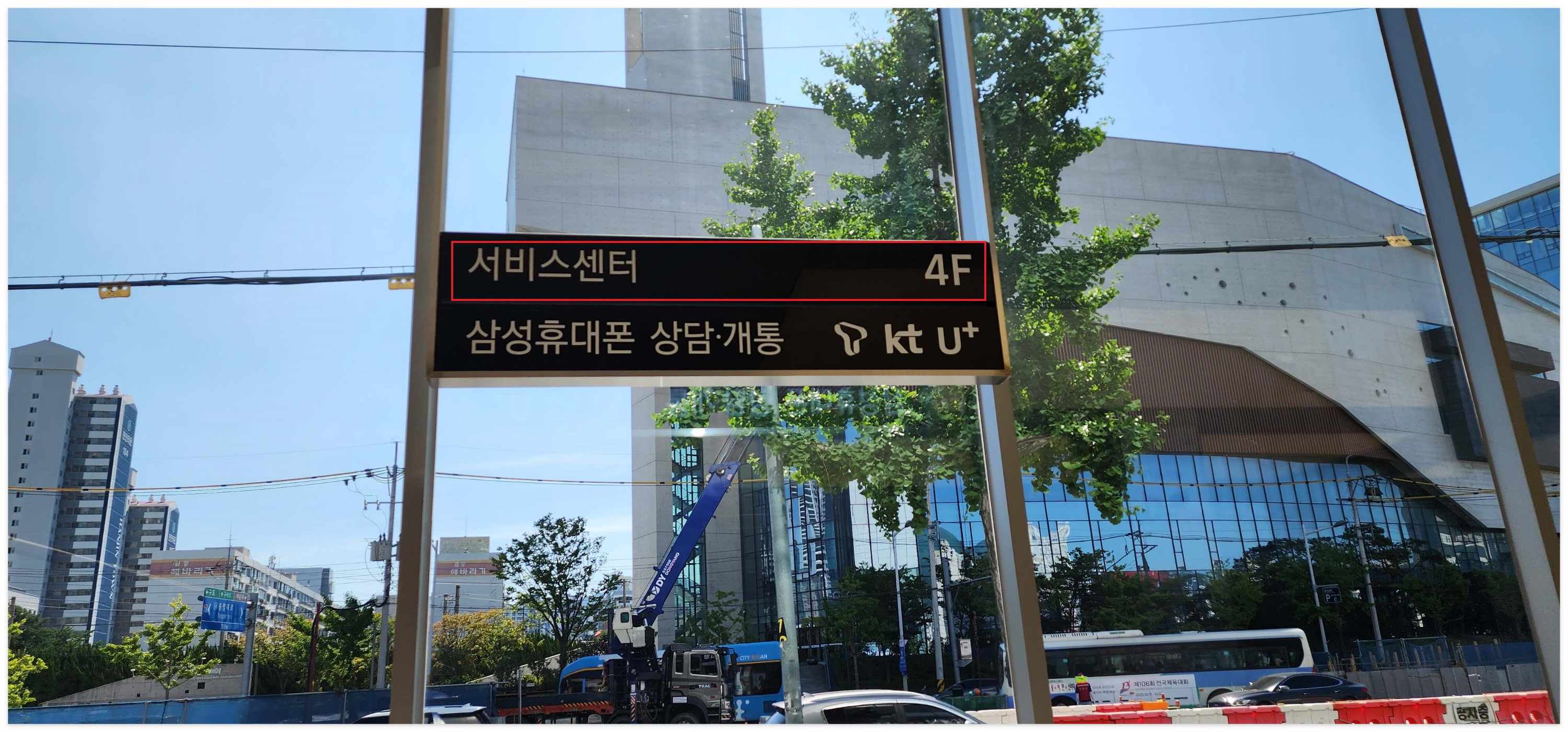 동래 삼성서비스센터 4층