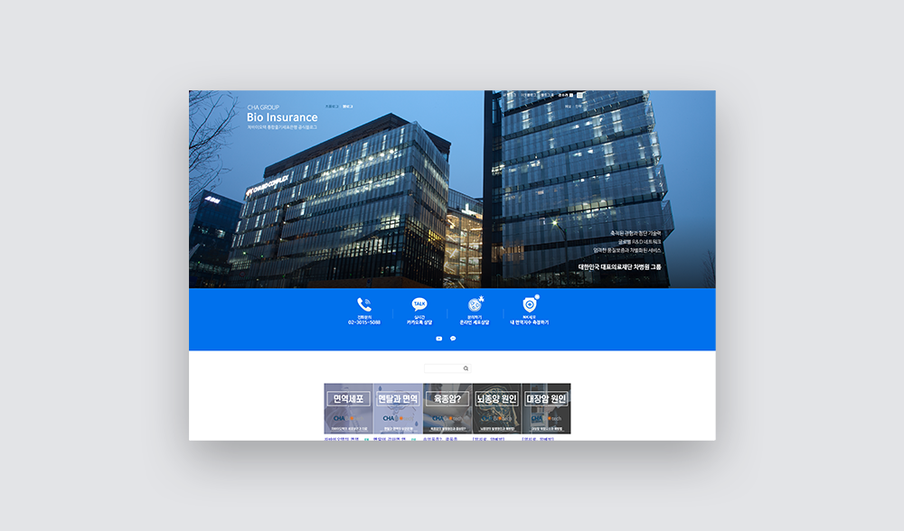 홈페이지형 블로그 차바이오텍 바이오인슈어런스 2