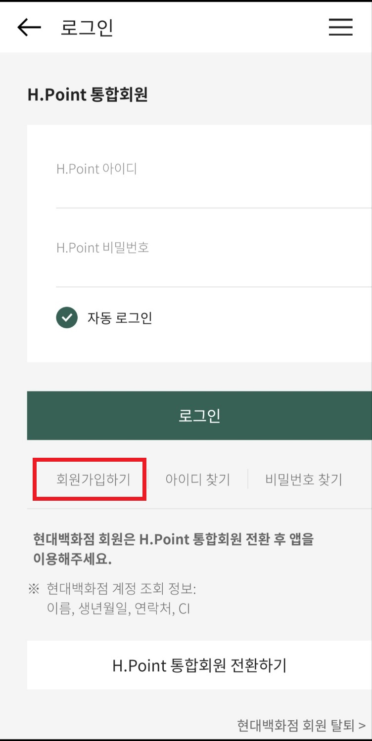 더현대서울 앱 다운로드 무료주차권