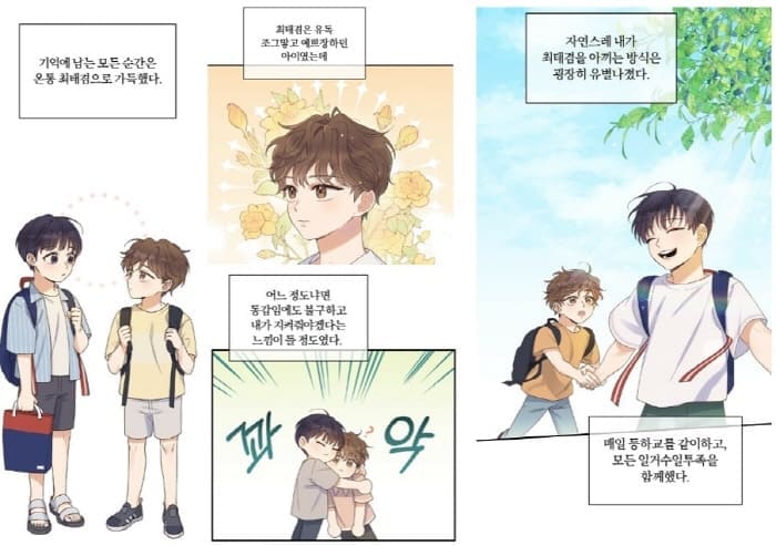 오메가콤플렉스-어린시절