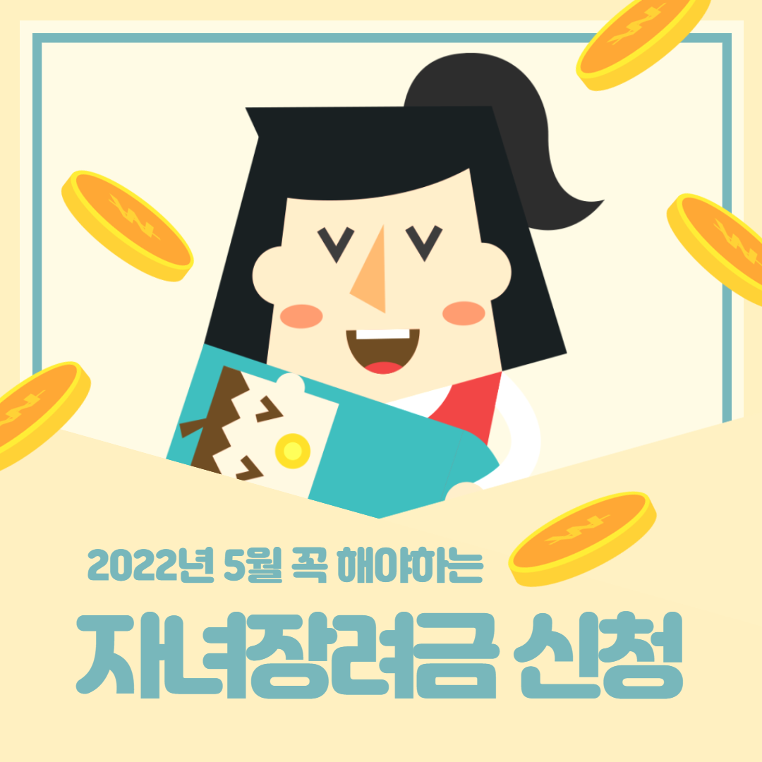2022 자녀장려금