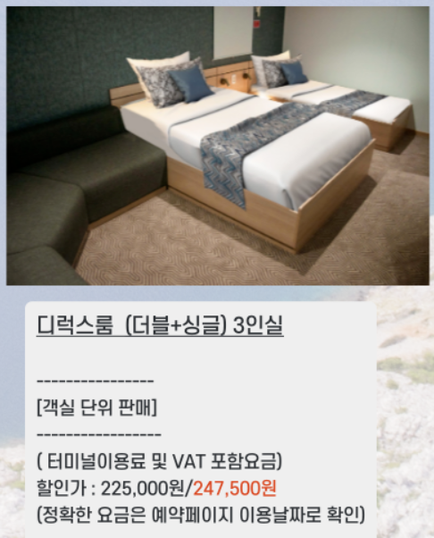 목포에서-제주-배편-객실-내부-가격-할인항목-식당-메뉴