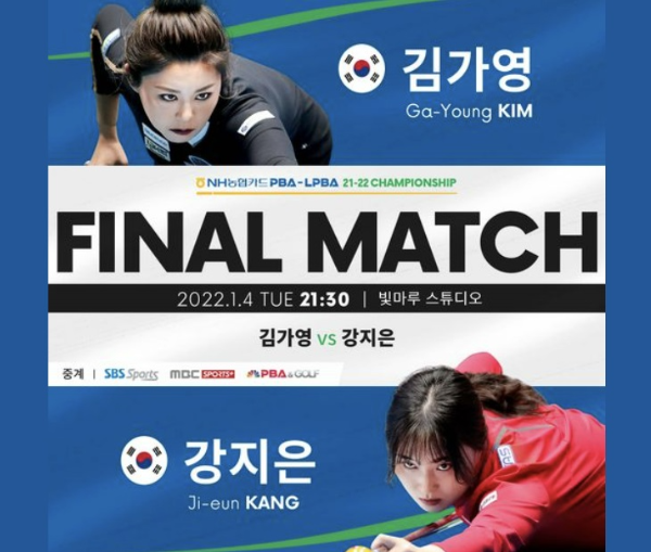 김가영 - 강지은 당구선수