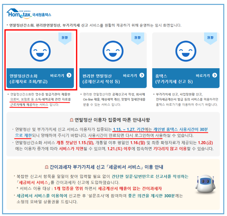 연말정산 간소화 신청 방법