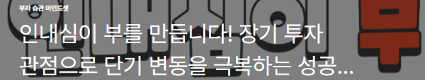 인내심이 부를 만듭니다! 장기 투자 관점으로 단기 변동을 극복하는 성공