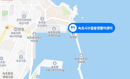 동명활어회센터