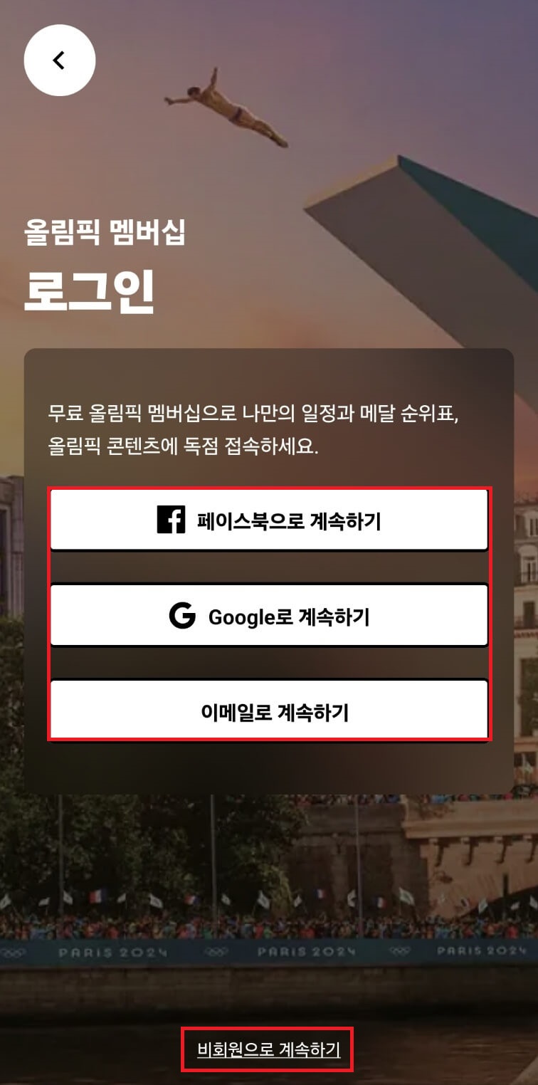 2024 파리 올림픽 무료 생중계 보는 방법, 하이라이트 다시보기, 경기일정 조회 방법 알아보기