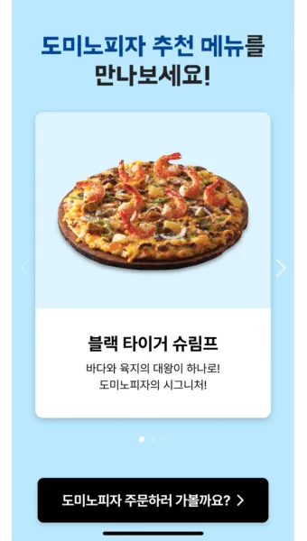 도미노피자 1+1 메뉴 50% 할인쿠폰 방문포장 할인 나폴리도우_17