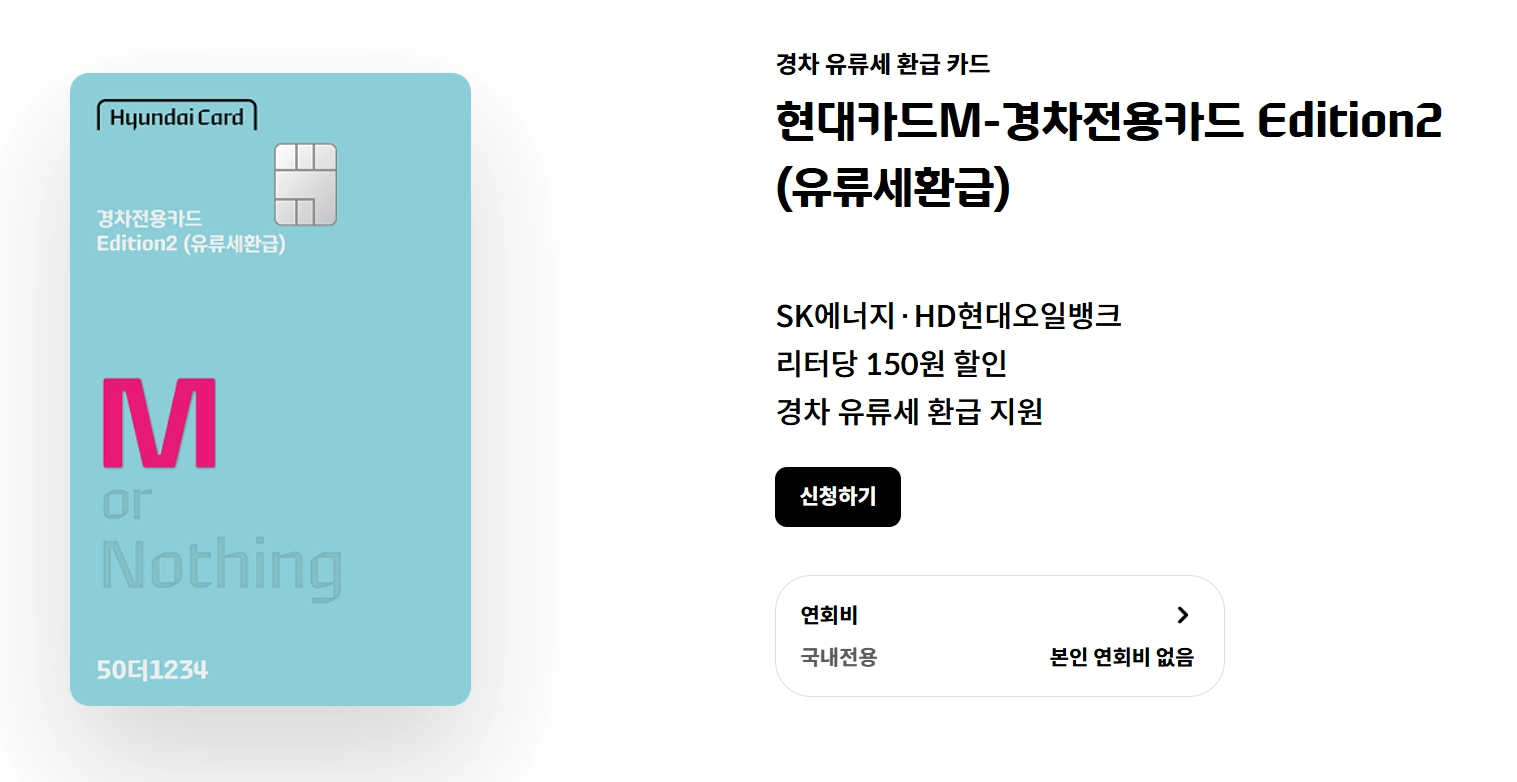 주유비 지원 카드 추천