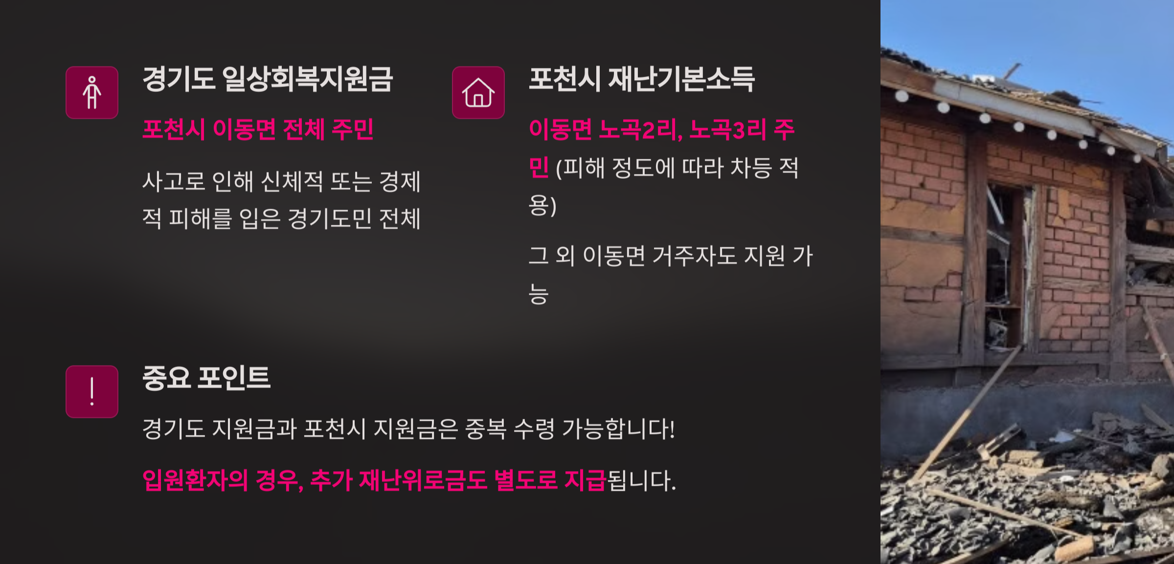 포천 전투기 오폭 사고 지원금 신청