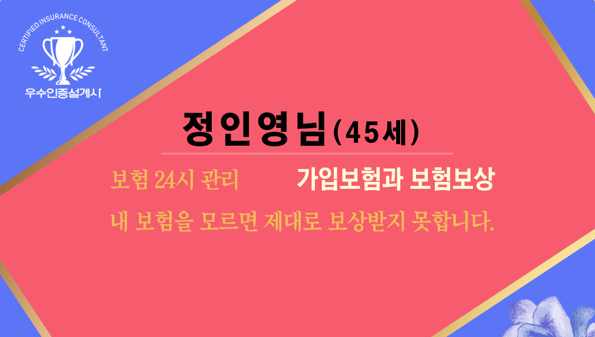 정인영님 가입보험