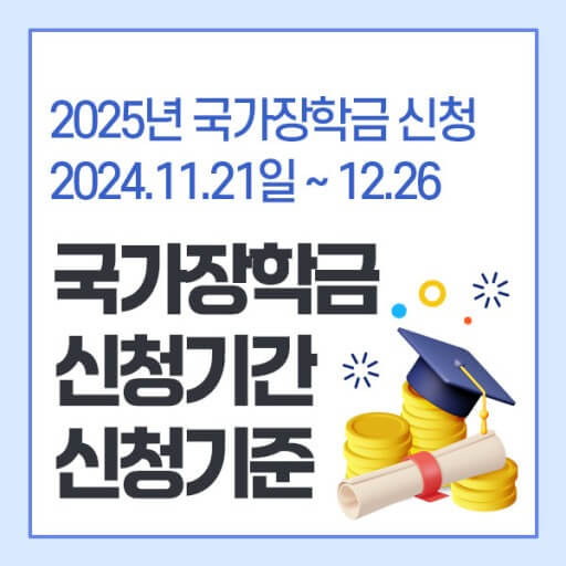국가장학금 신청하세요
