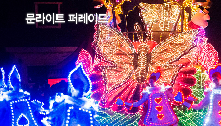 2022년12월-에버랜드-크리스마스-퍼레이드-문라이트퍼레이드