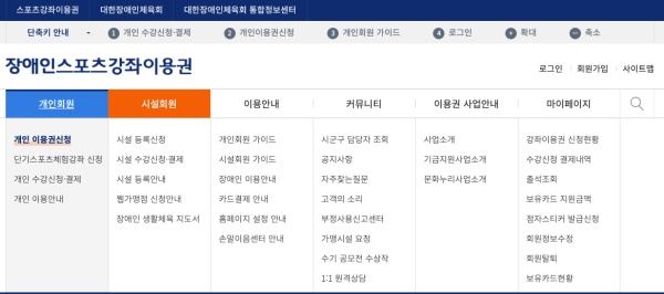 장애인 스포츠 바우처 신청