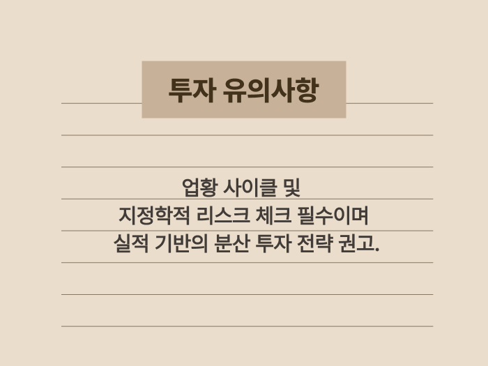반도체 소부장 종목 투자 시 고려해야 할 위험 요인과 자산 배분 전략 요약 카드
