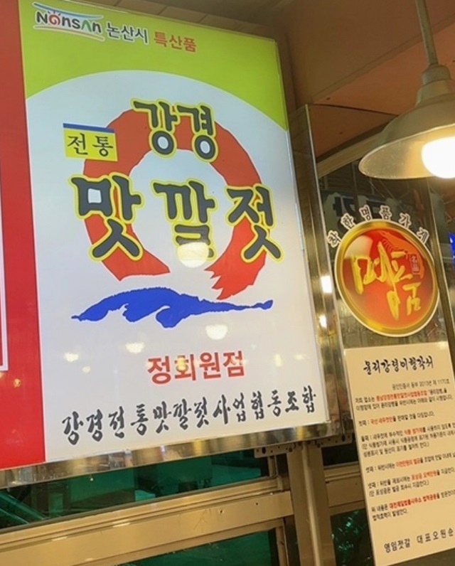 동네한바퀴-논산-강경-젓갈