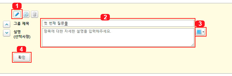 네이버 오피스 그룹 수정