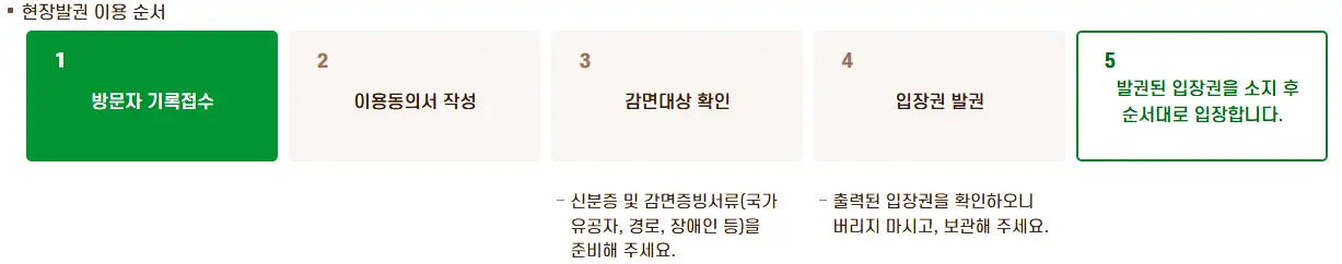 송도-파크골프장-현장-발권-절차