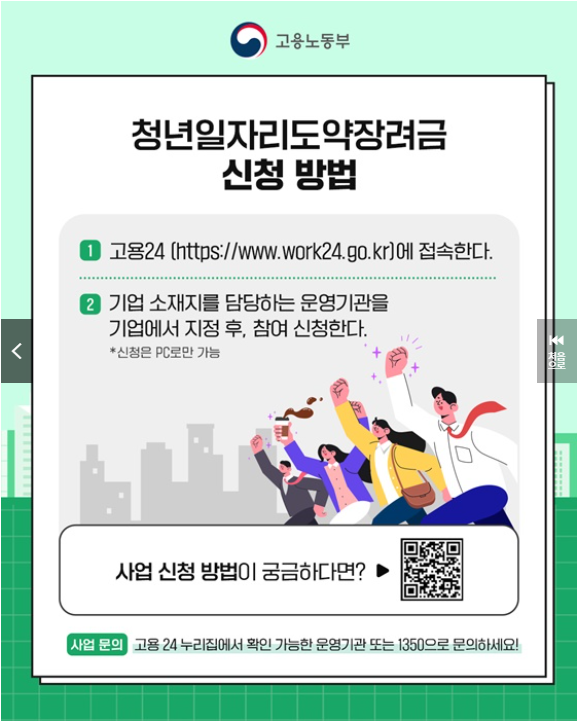 청년 일자리 도약 장려금 신청방법
