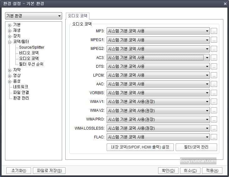 스타코덱(Star Codec) + 팟플레이어 설정