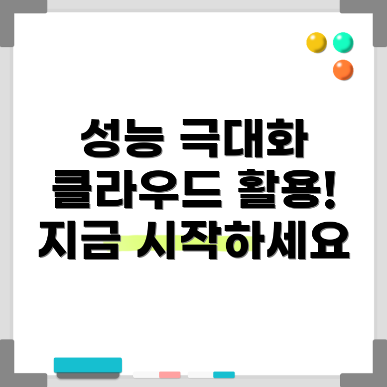 클라우드 기반 서비스
