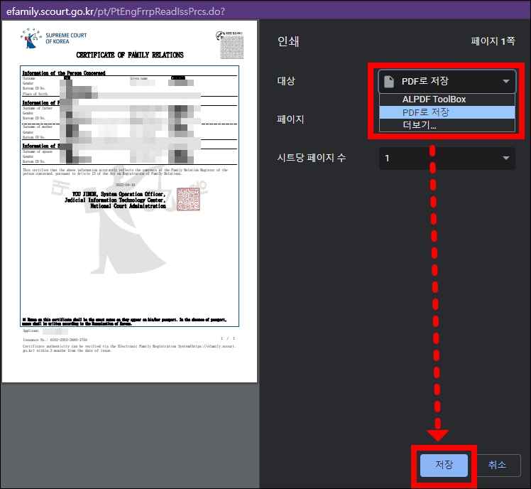 영문 가족관계증명서 출력 or PDF 저장