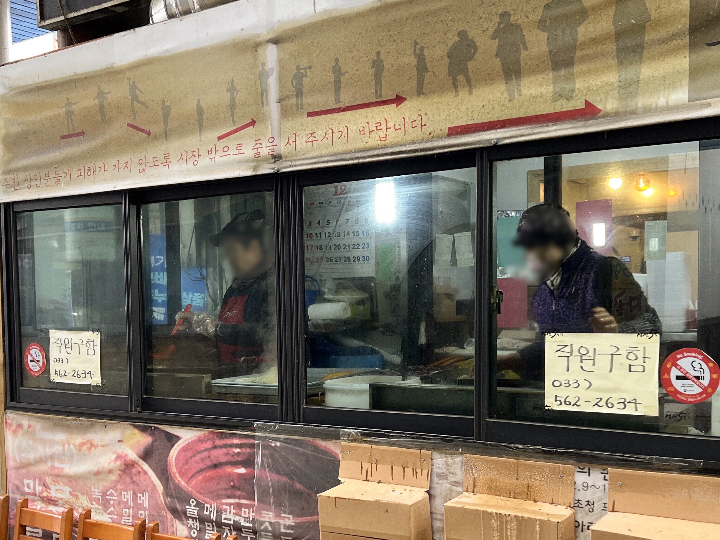 정선 전맛집 회동집