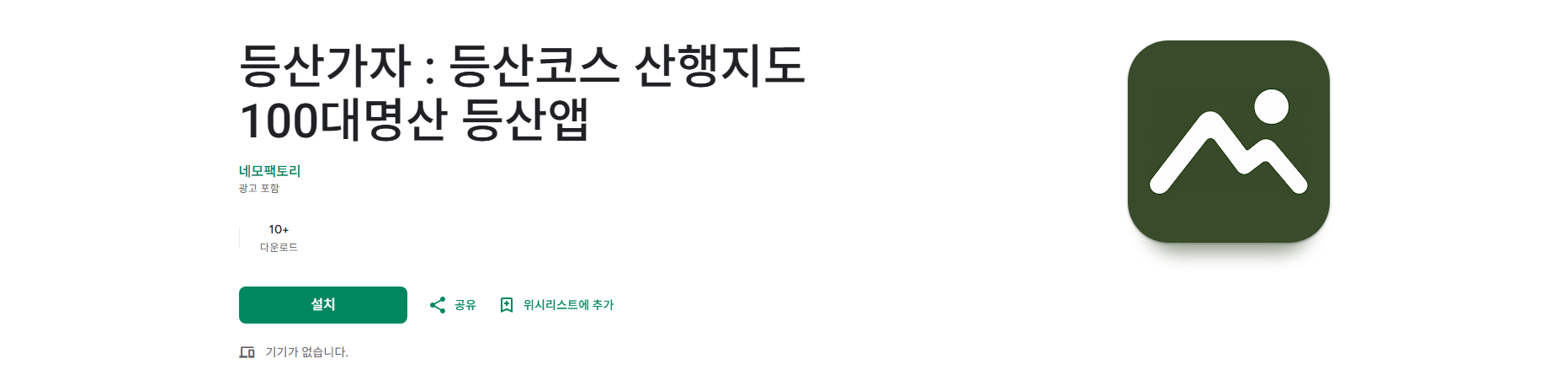 100대 명산 등산지도 앱, 산행지도, 등산코스 추천