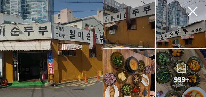일미순두부