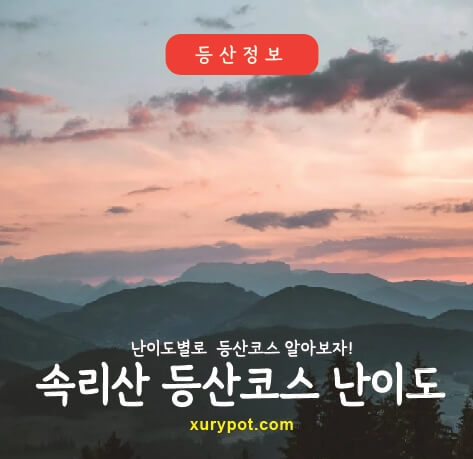 산에서 바라보는 노을
