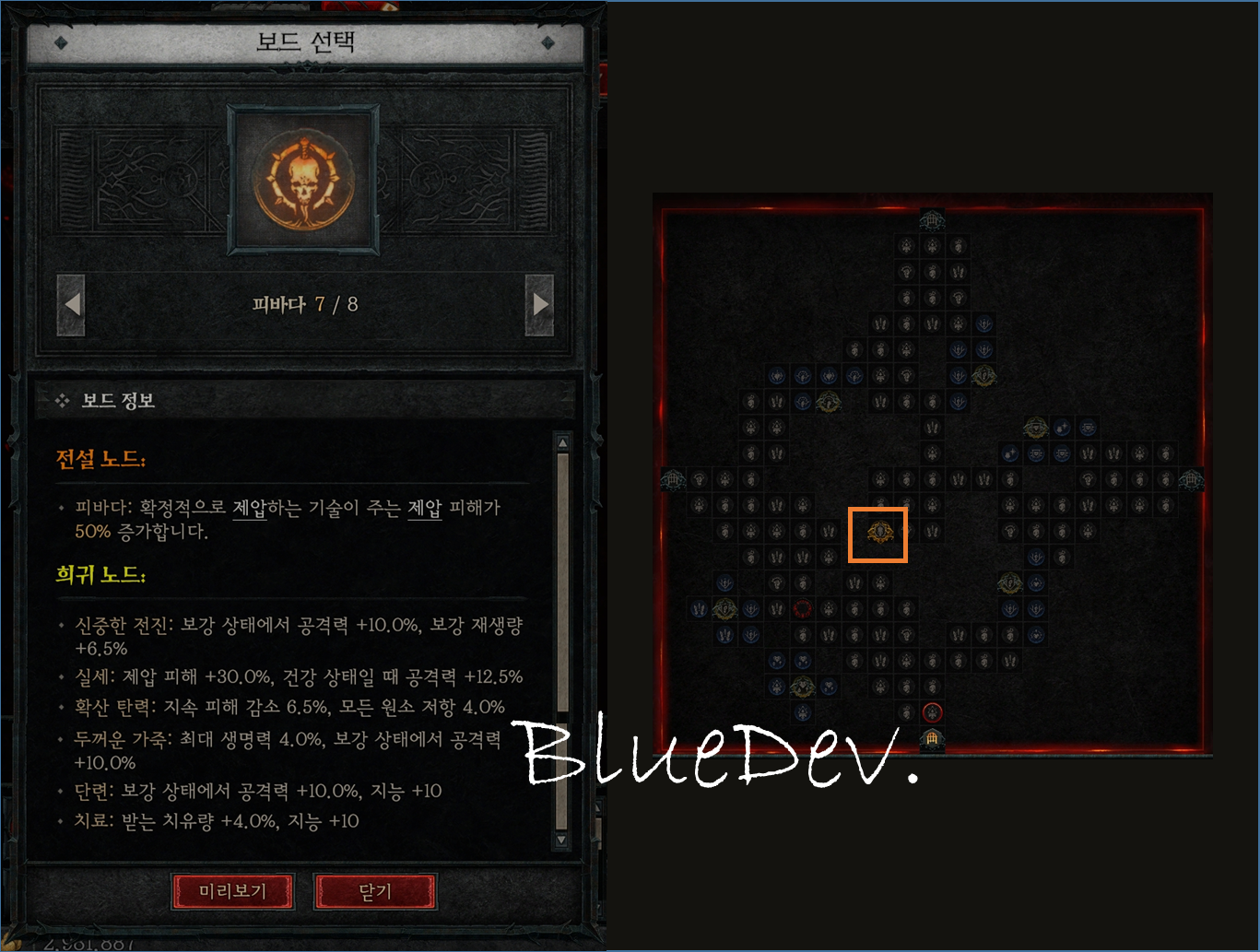 강령술사 정복자 보드 - 피바다