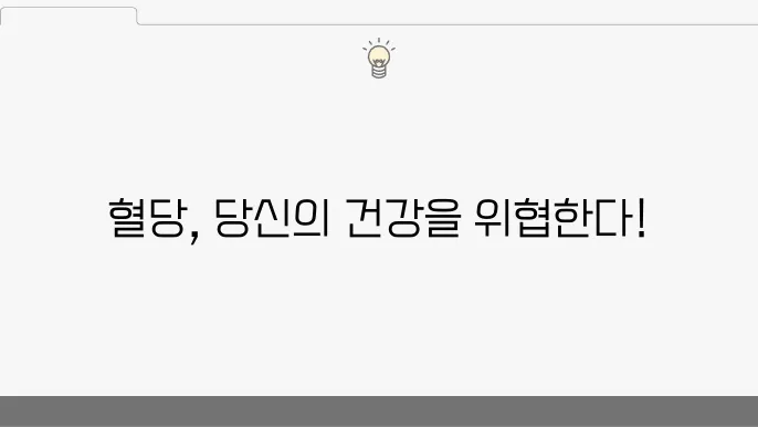 공복혈당 식후혈당 높은 이유 정상수치로 낮추는 법