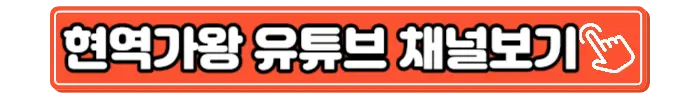 현역가왕-유튜브