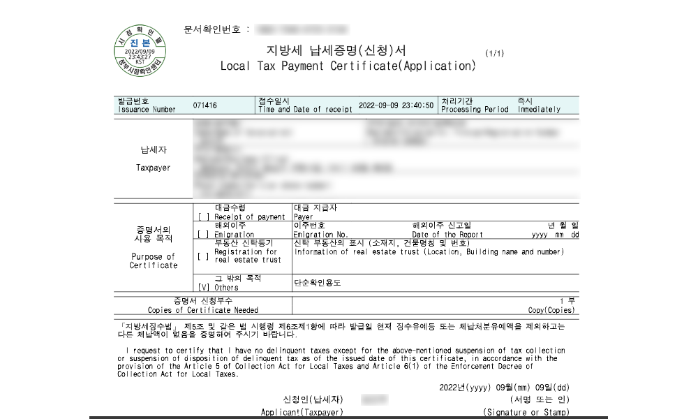 지방세 완납증명서 (7)