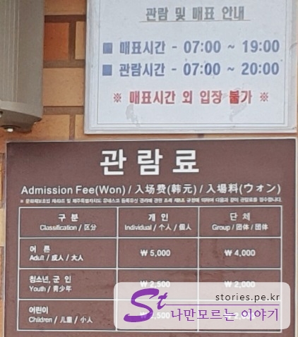 관람요 및 시간