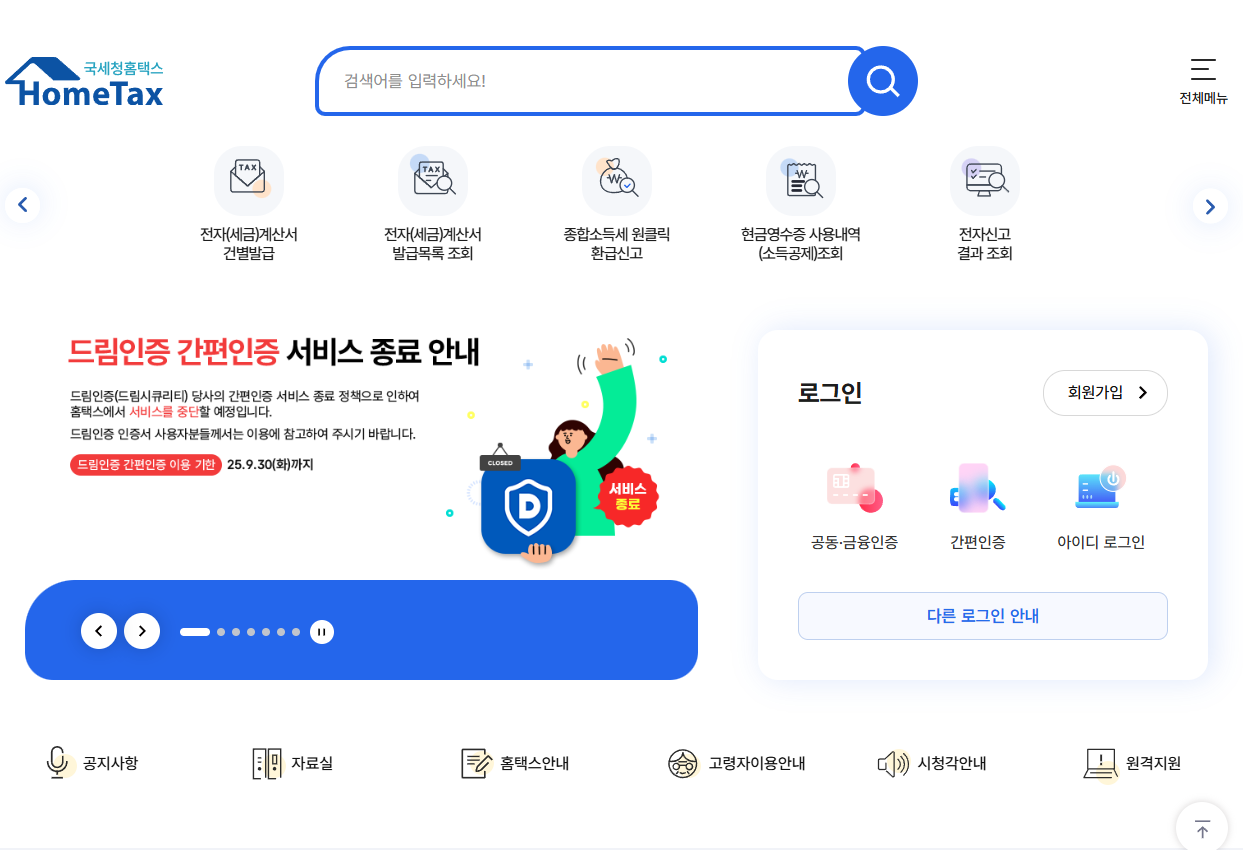 정부기관 화재로 정부24 민원업무 전면 중단! 대체 업무 가능한 곳 리스트 알아보기