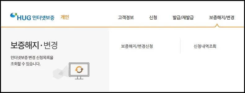 주택도시보증공사 홈페이지