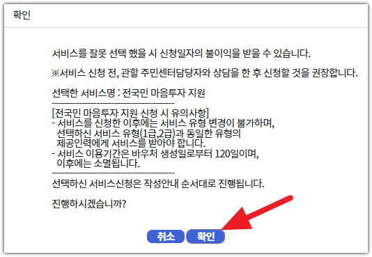 전국민 마음투자 지원사업 온라인 신청 방법
