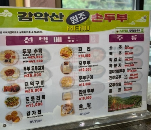 메뉴판