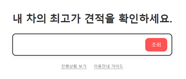 엔카-내차-시세조회