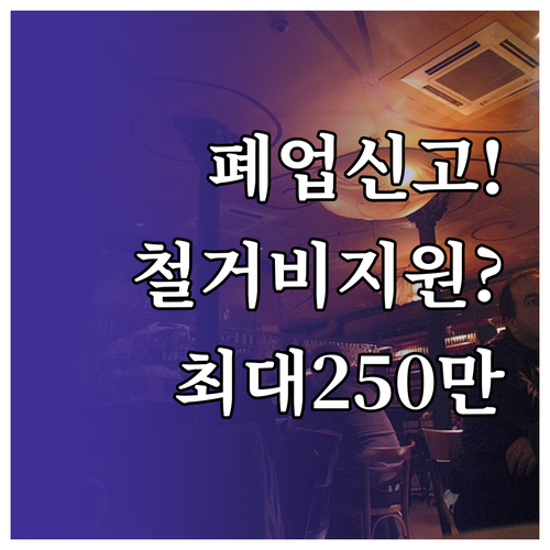 사업자 폐업 신고 홈택스 이용법과 희..