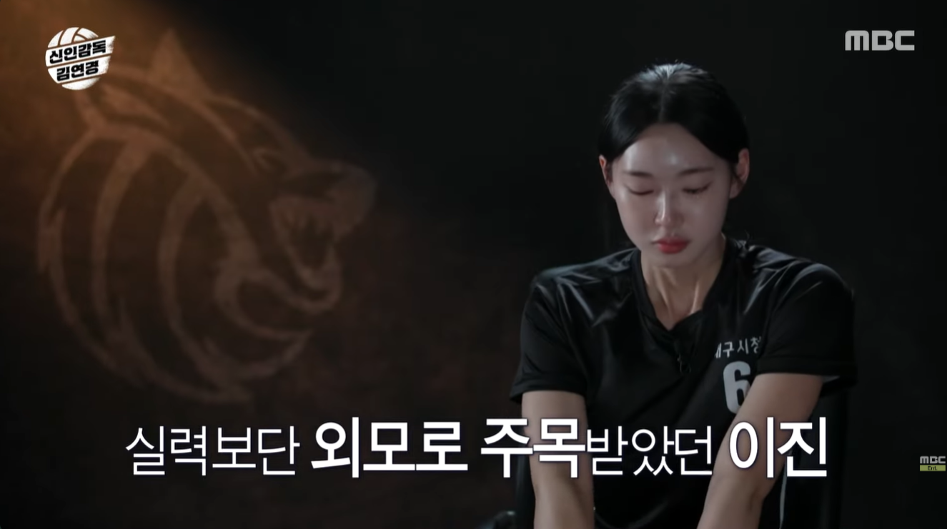 이진선수에 대한 평가. 사진=신인감독 김연경