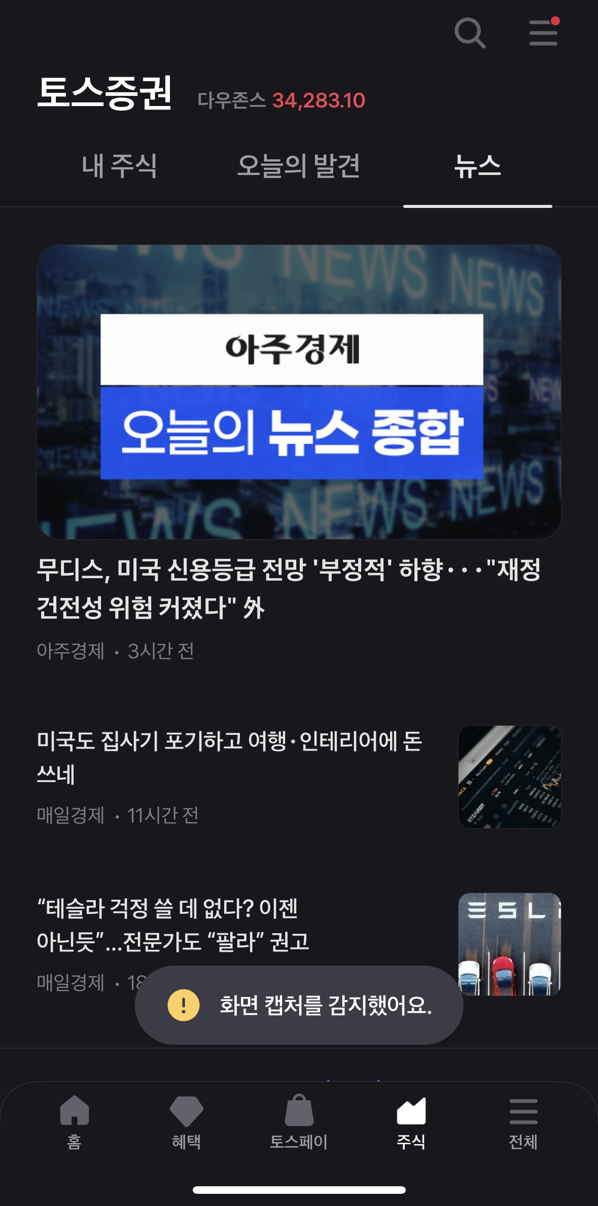 토스증권 계좌 개설 방법 간편하게 비대면 계좌 개설