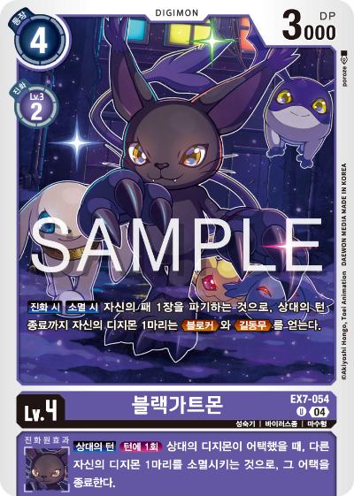 디지몬카드게임 테마부스터팩 EX7 디지몬 리버레이터 수록 카드 리스트 EX7-054 블랙가트몬