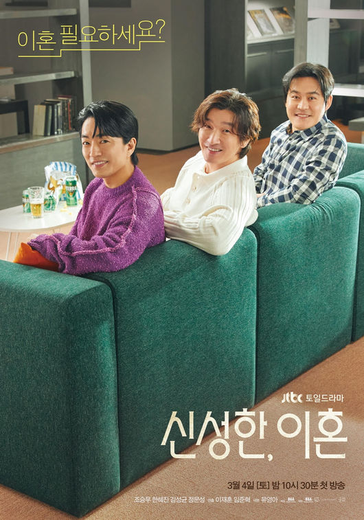 드라마 신성한 이혼의 포스터