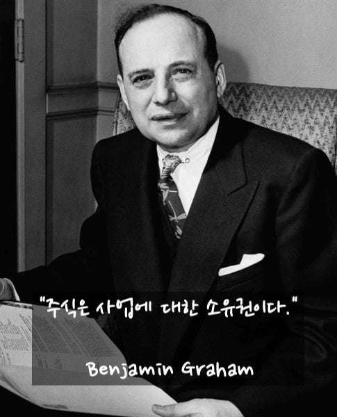 벤자민 그레이엄