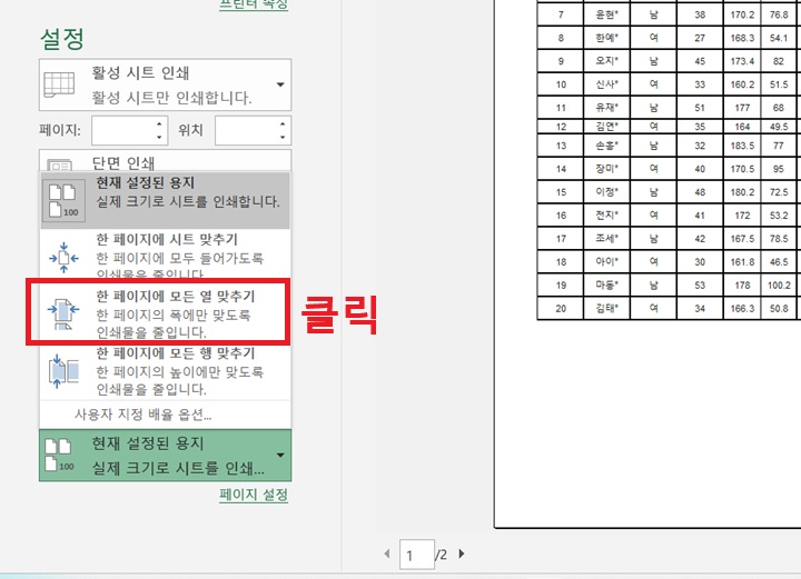 메뉴창에 한페이지에 모든 열 맞추기 메뉴 보임